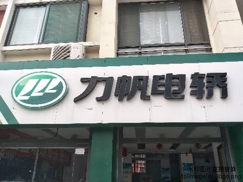 力帆招聘_力帆实业集团2018校园招聘宣讲会 重庆理工大学3 307(2)