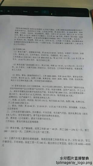 巴黎婚纱招聘信息